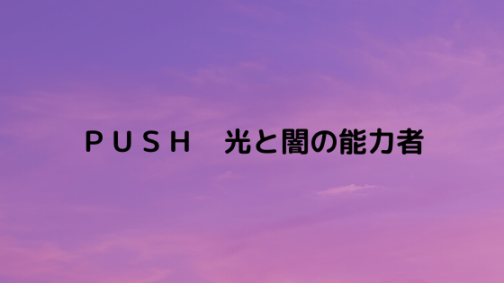 push